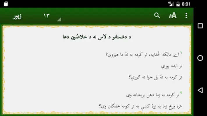 Zabur - Pashto android App screenshot 1