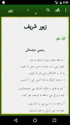 Zabur - Pashto android App screenshot 2